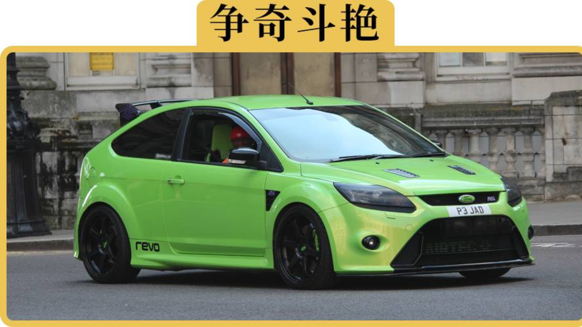 满大街都是1.5T发动机,哪家最好用(美系篇)