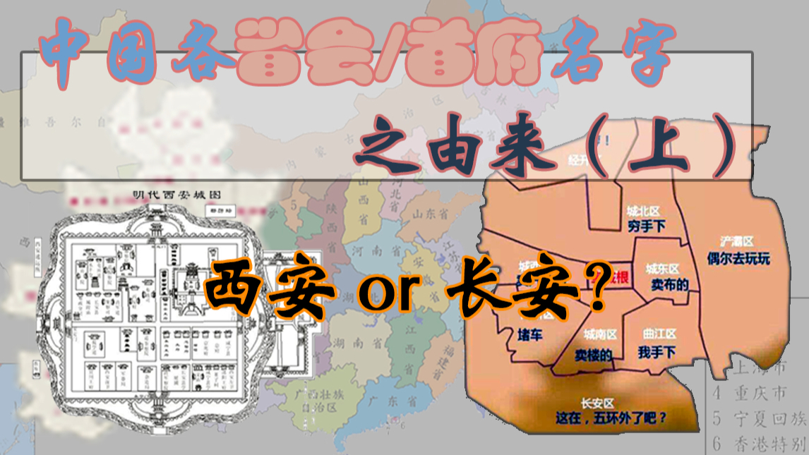 中国各省会首府名字之由来(上)【史图馆】