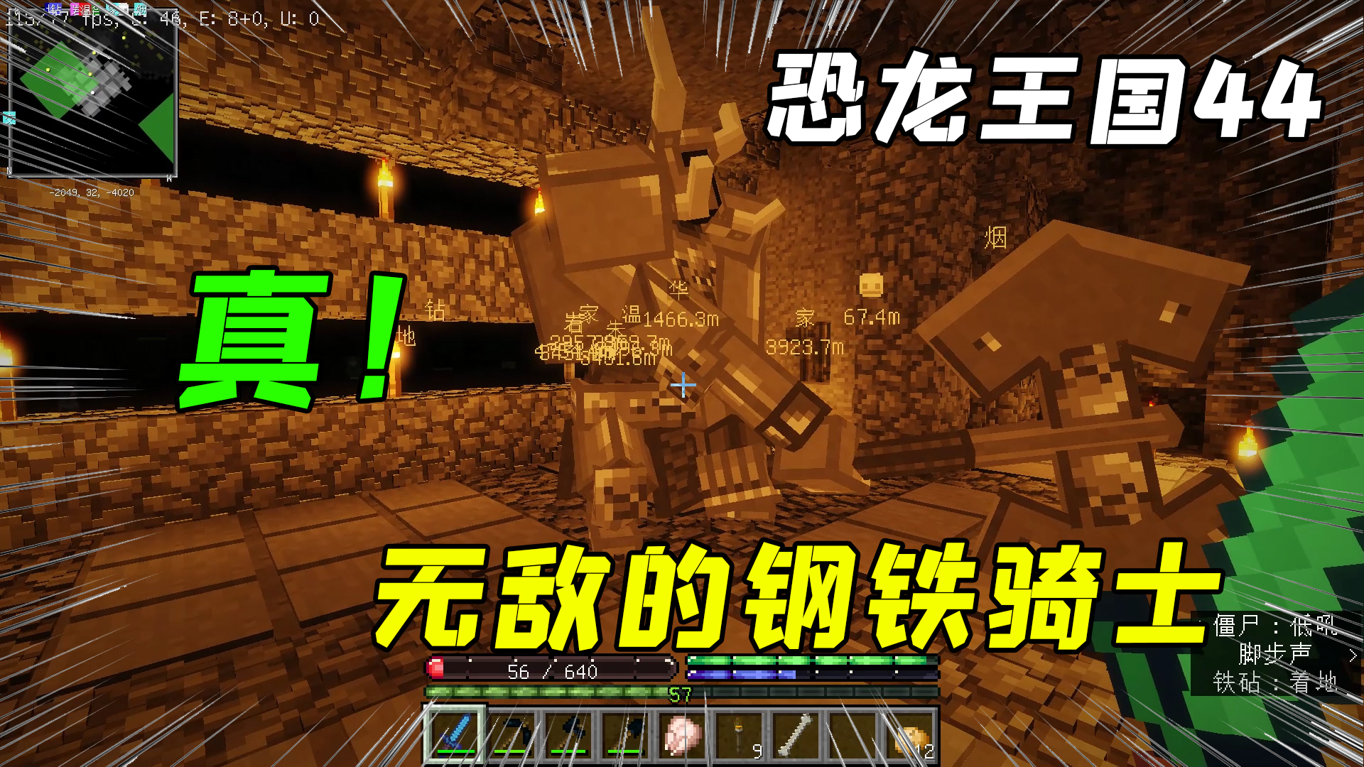 我的世界恐龙:钢铁骑士无视所有伤害,追着屁股打都没用,真无敌