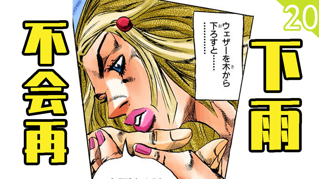【Jo6-石之海】20:我的心中从此不会再下雨。
