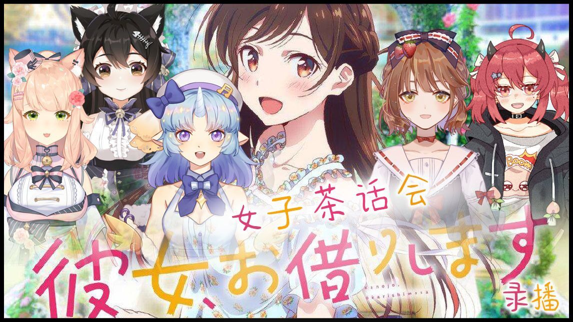 【7.11录播】和美少女们一起拉片看番