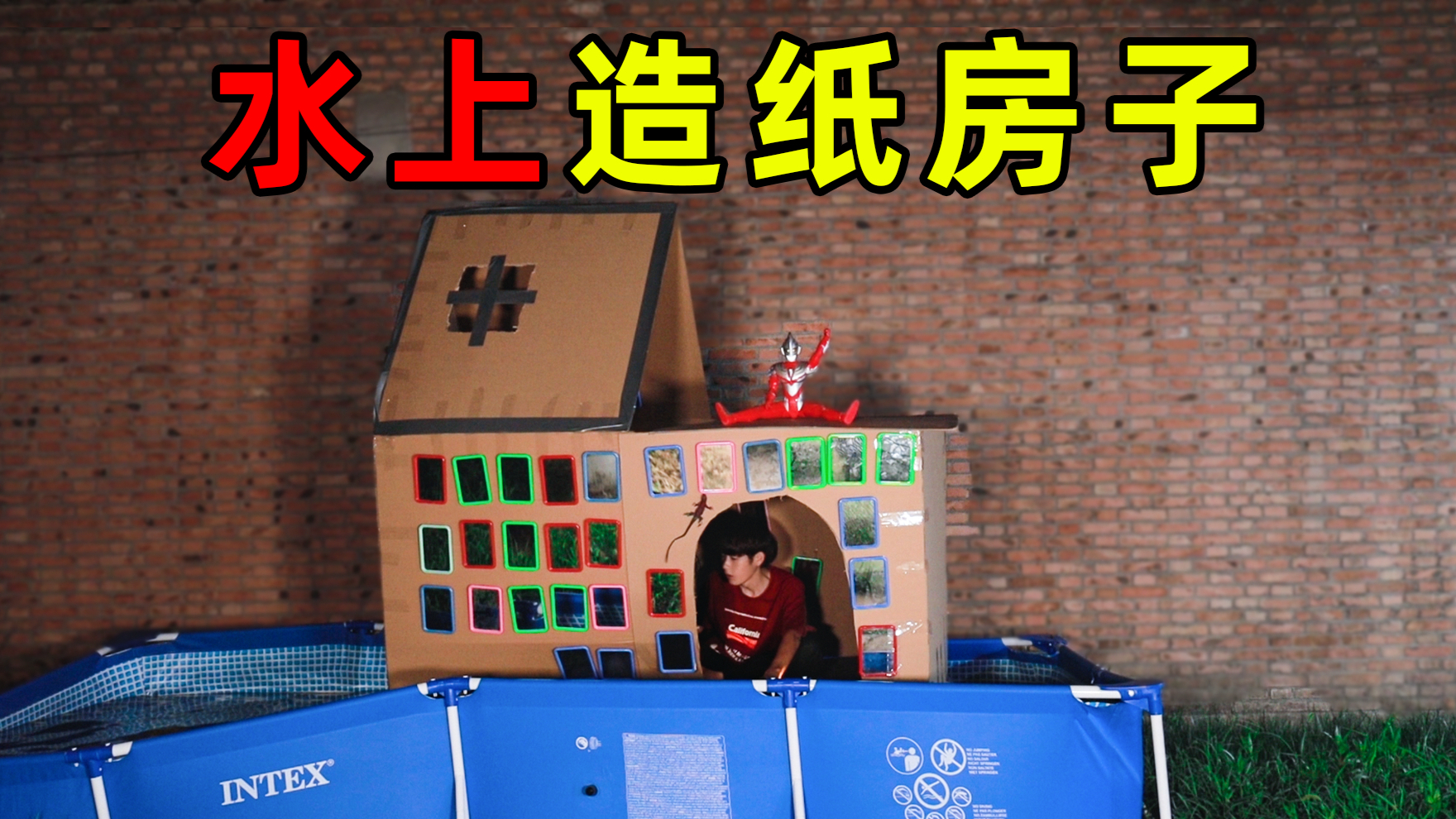 我用镜子在水上造了一套房子!还没住进去房子掉水里了