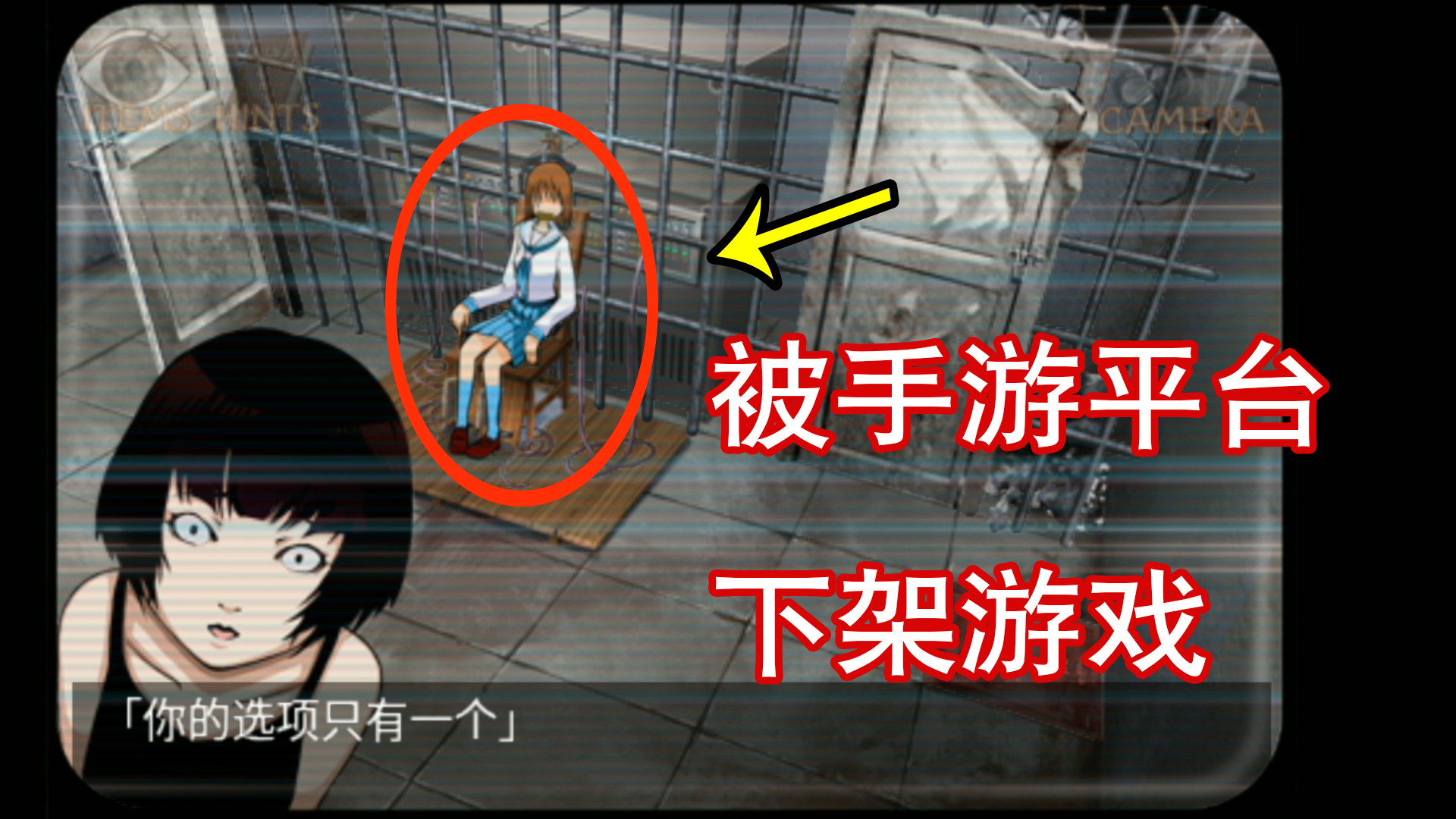 由于结局太过残酷,而被各手游平台下架的游戏!