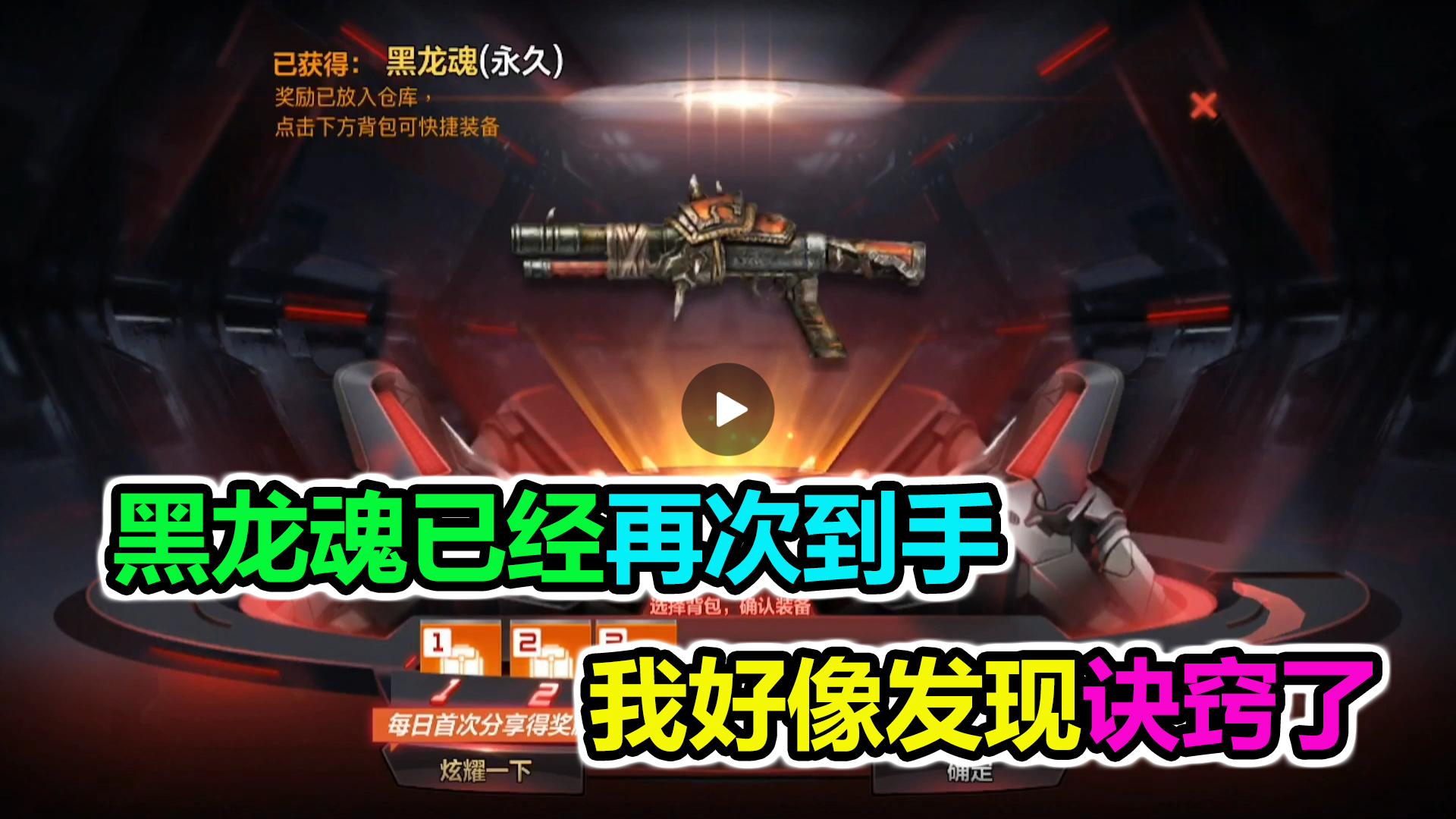 落星:黑龙魂再次到手,我好像已经发现诀窍了,就是这么简单