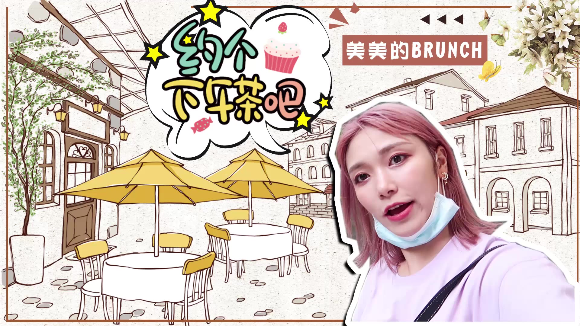 这家奶油面真不错,约个下午茶吧!