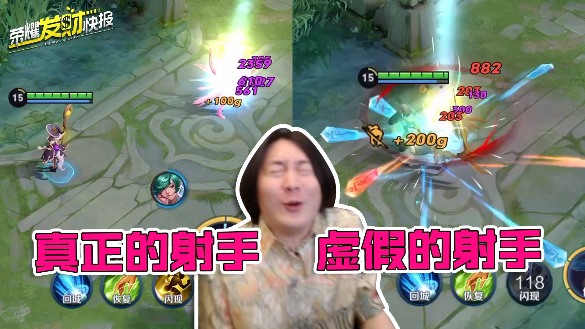 【荣耀发财快报】法师也能一发平A秒射手?射手转职成魔剑士?