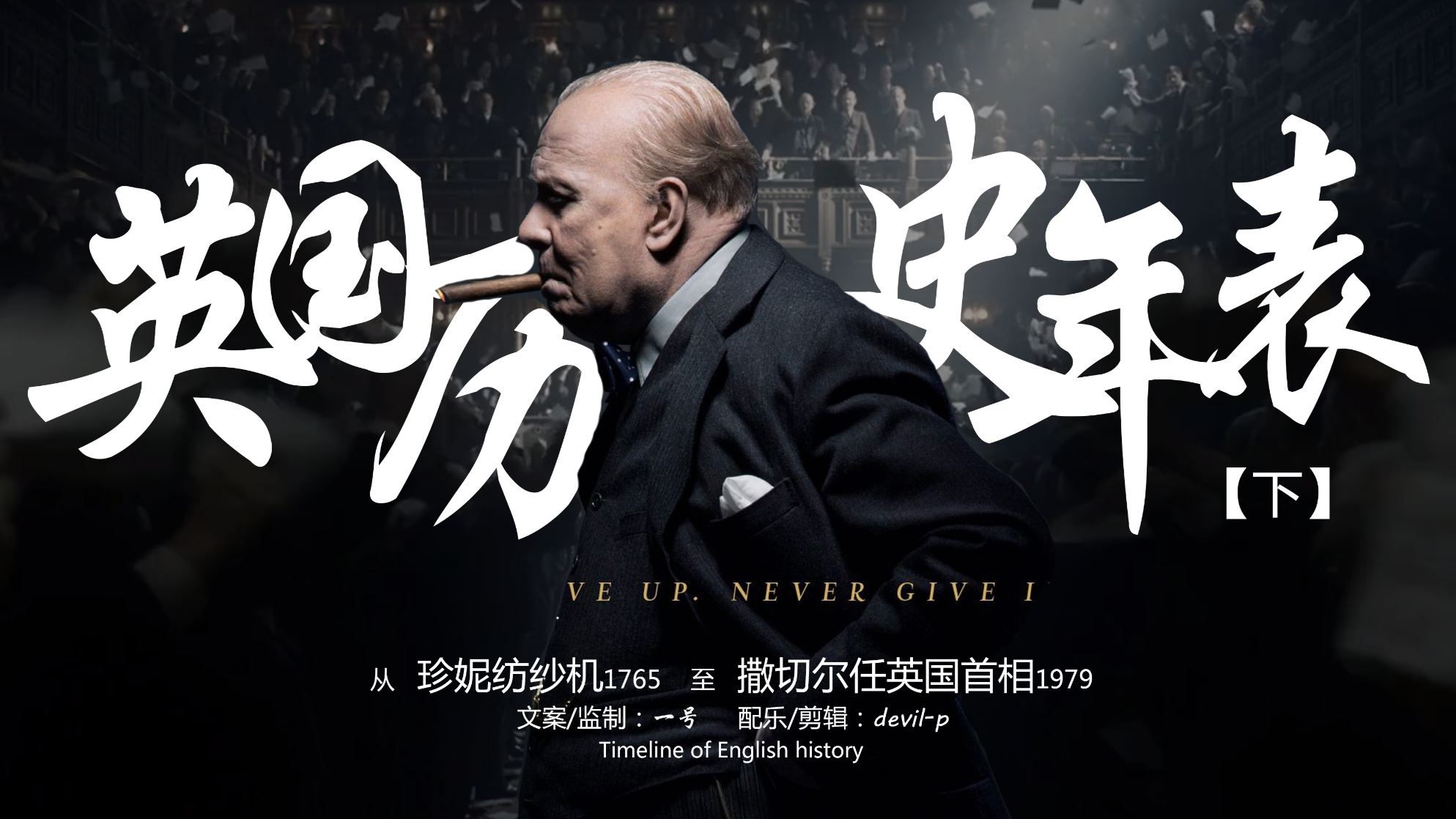 浩荡史诗!英国历史年表【下】,影视化剪辑