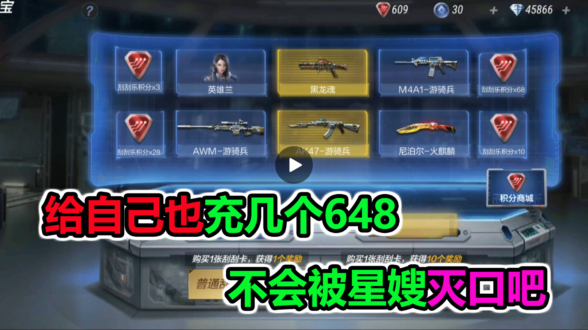 落星:今天给自己也充几个648,晚上不会被星嫂灭口吧!