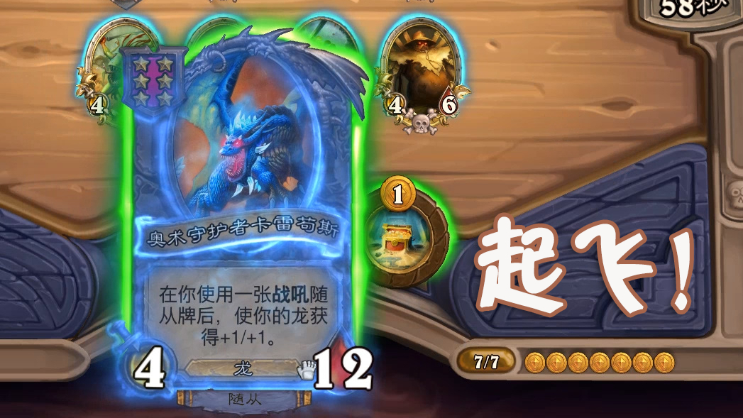 【酒馆战棋】七费出卡雷?起飞!