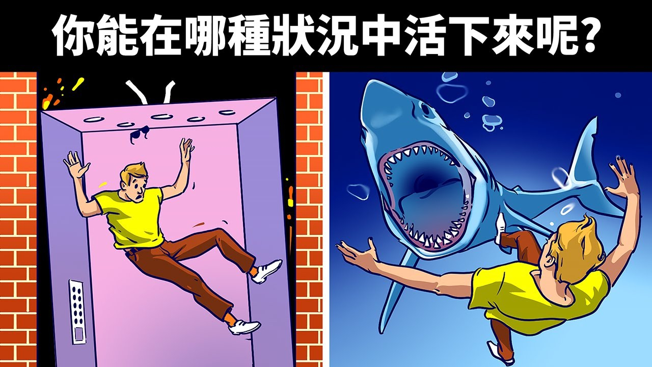 只有2%的人才能顺利活到最后的极端情况