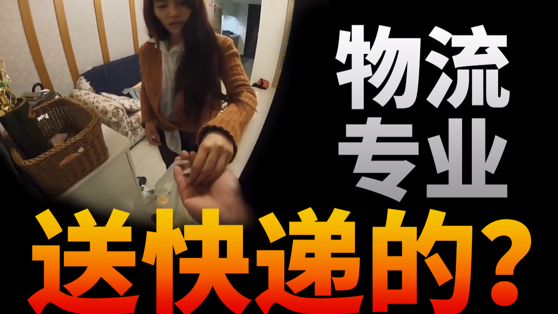 中国冲击世界第一的关键——物流专业!详解国家崛起的秘密