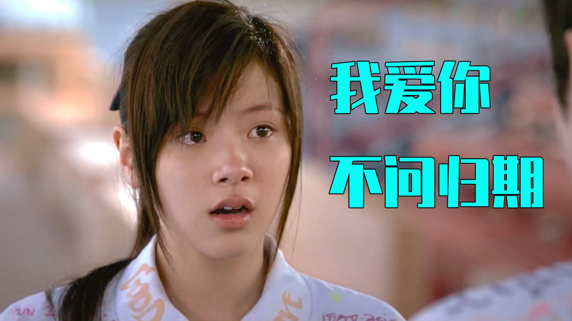 最近白小白《我爱你不问归期》刷屏,网友:感觉比最美情侣还好听