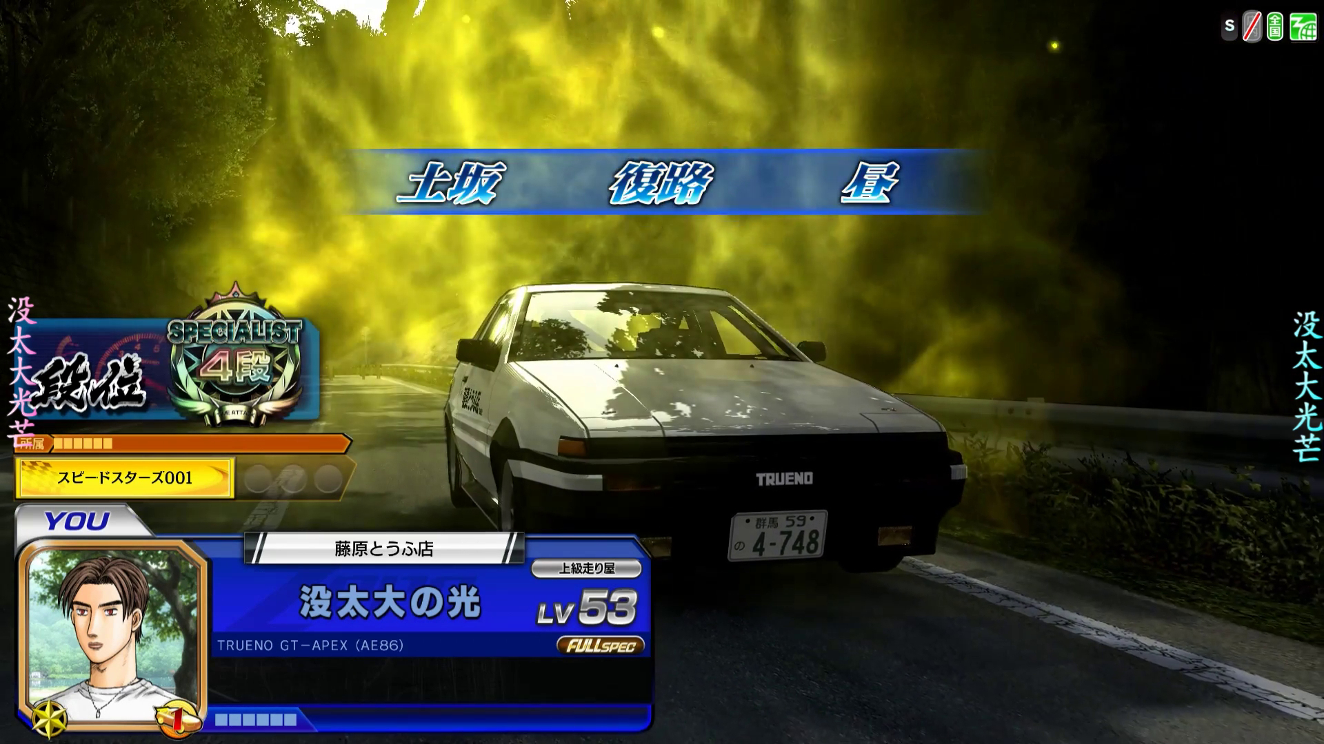 头文字d7圣地神奈川篇第1话