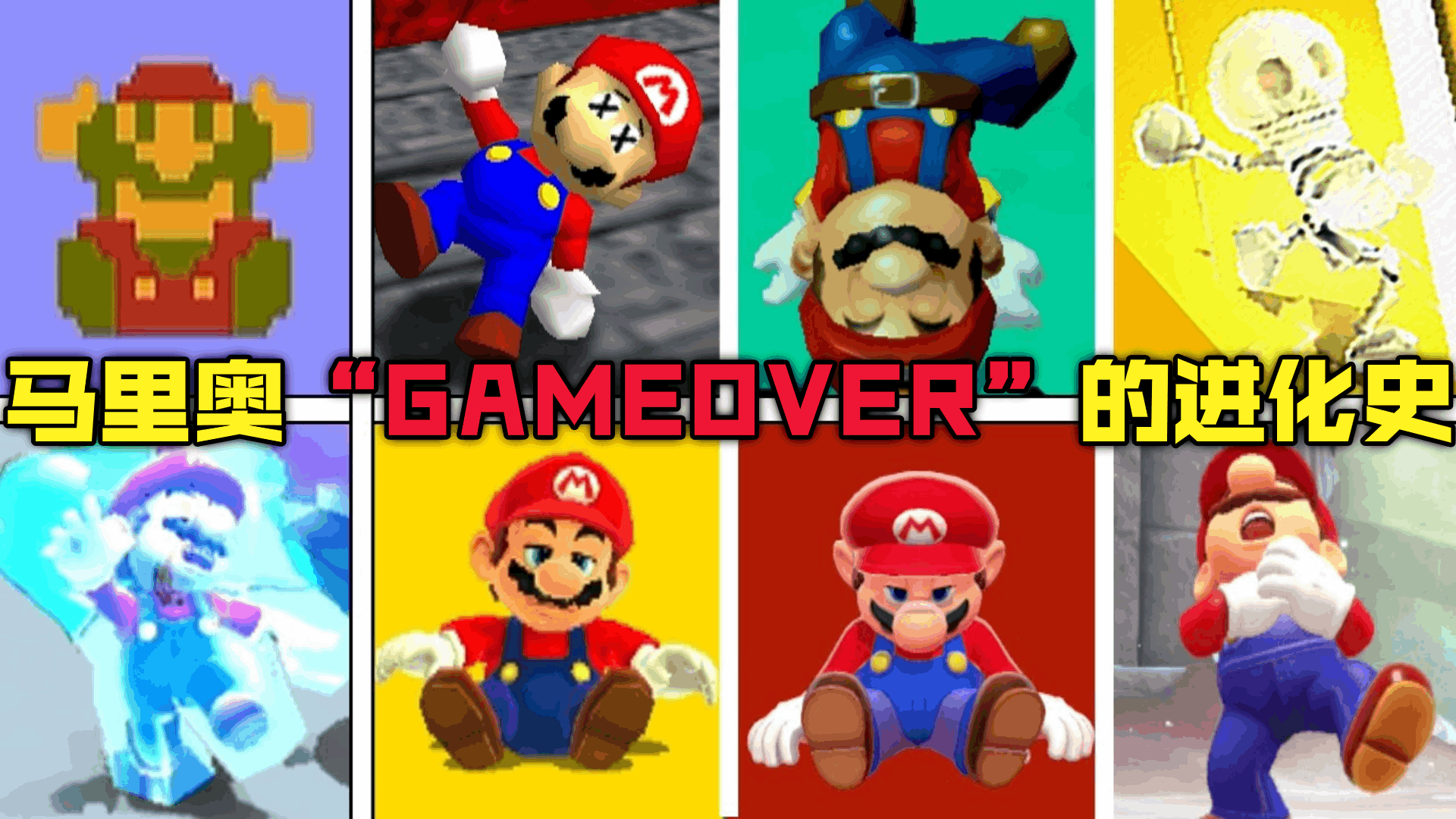 1981—2020年:马里奥“GAME OVER”在游戏里的进化史!