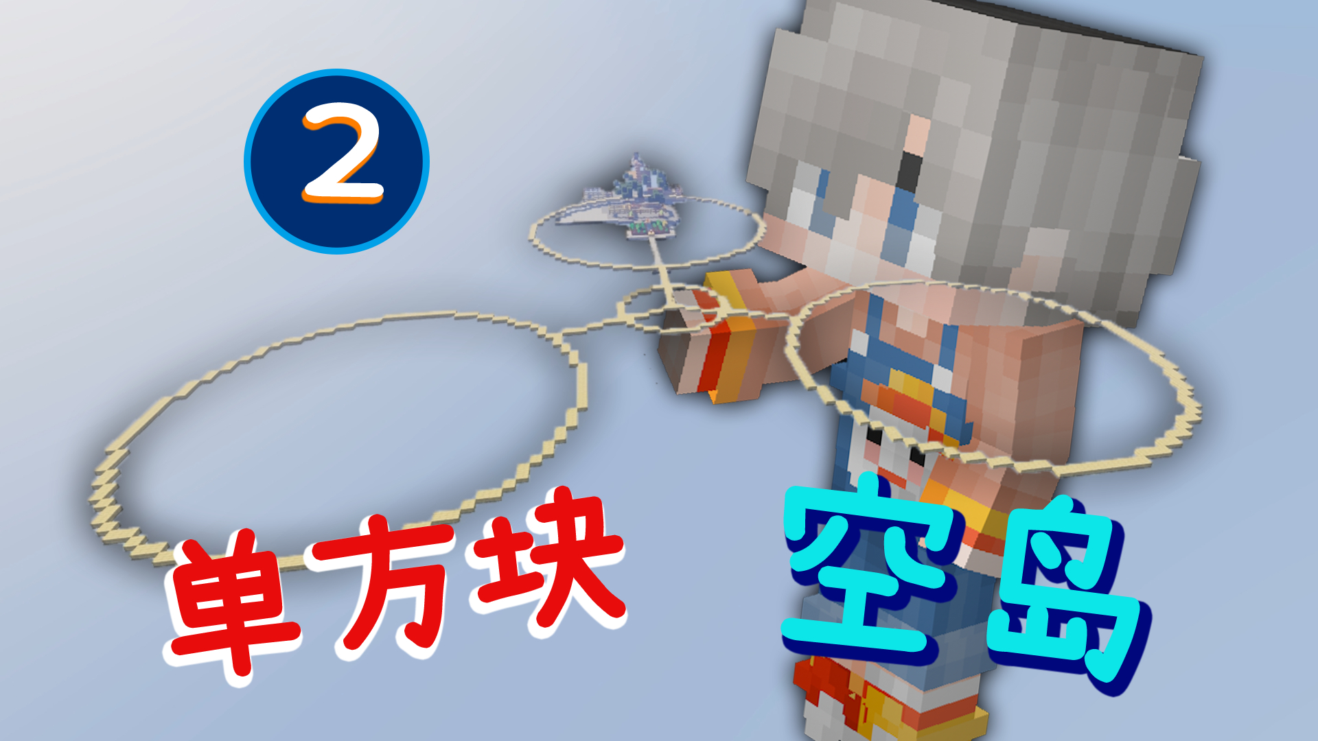 开局一个方块,现在变成了指尖陀螺?【我的世界单方块空岛2】