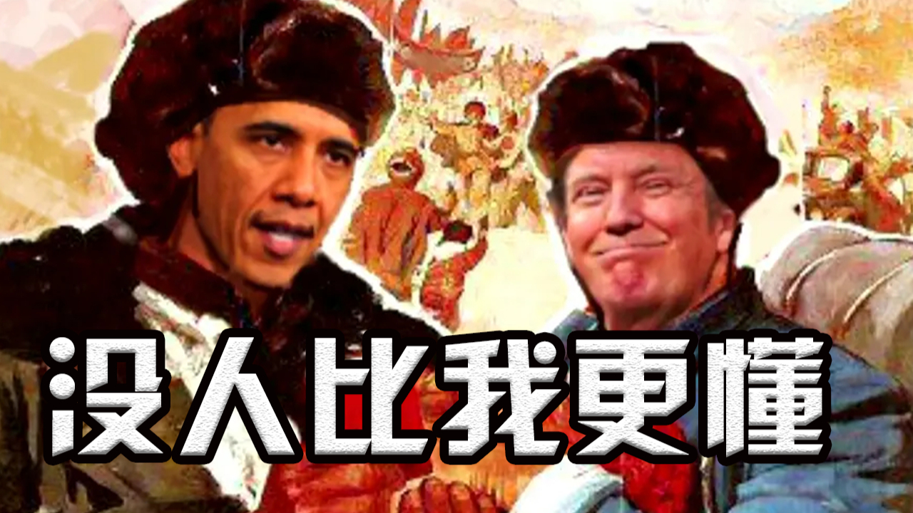 【川普】没人比我更懂(泪目高能)