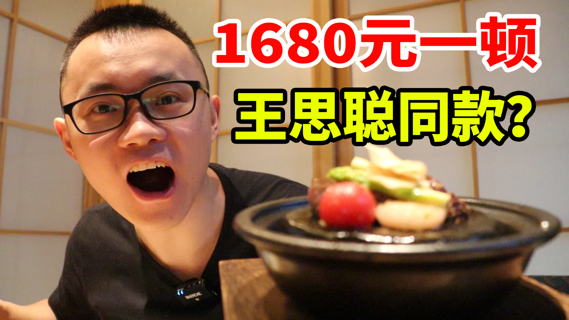 花1680元吃一顿日式料理,王思聪也去过的店,味道有多好?