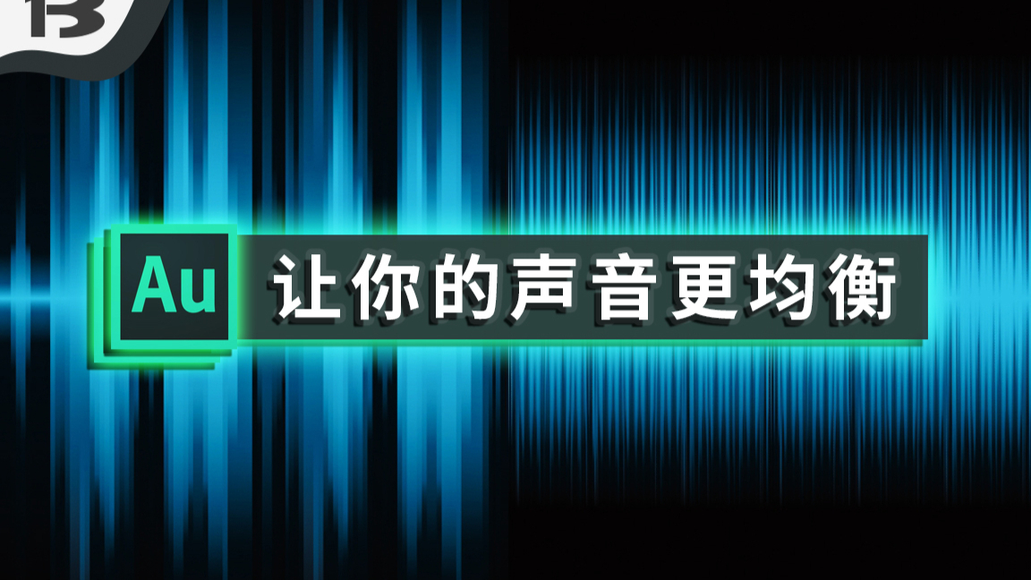 【BA后期】压缩效果器的原理与应用
