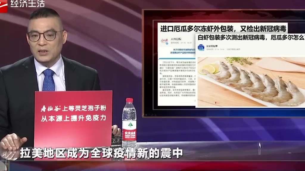 进口厄瓜多尔冻虾外包装又检出新冠病毒