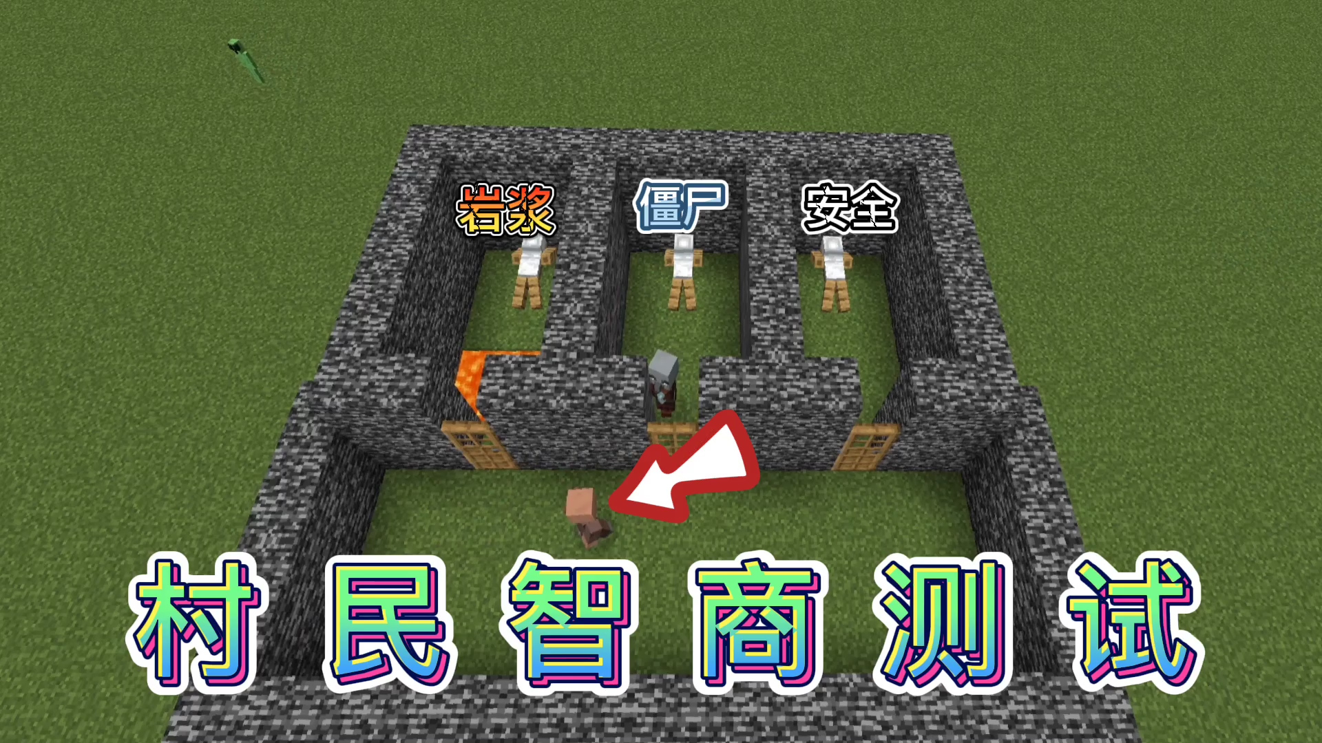 我的世界趣味实验室:村民智商测试,结局令人失望!