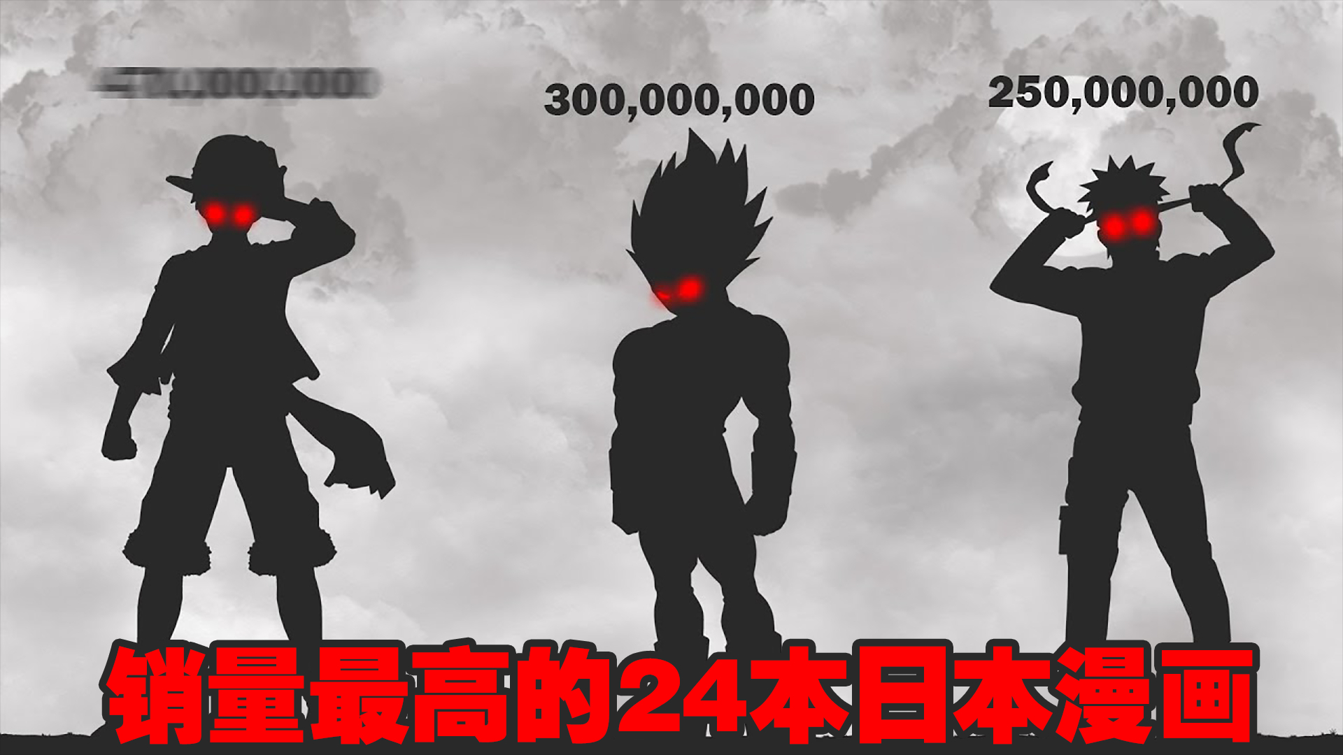 日漫排行榜:销量最高的24本漫画书!