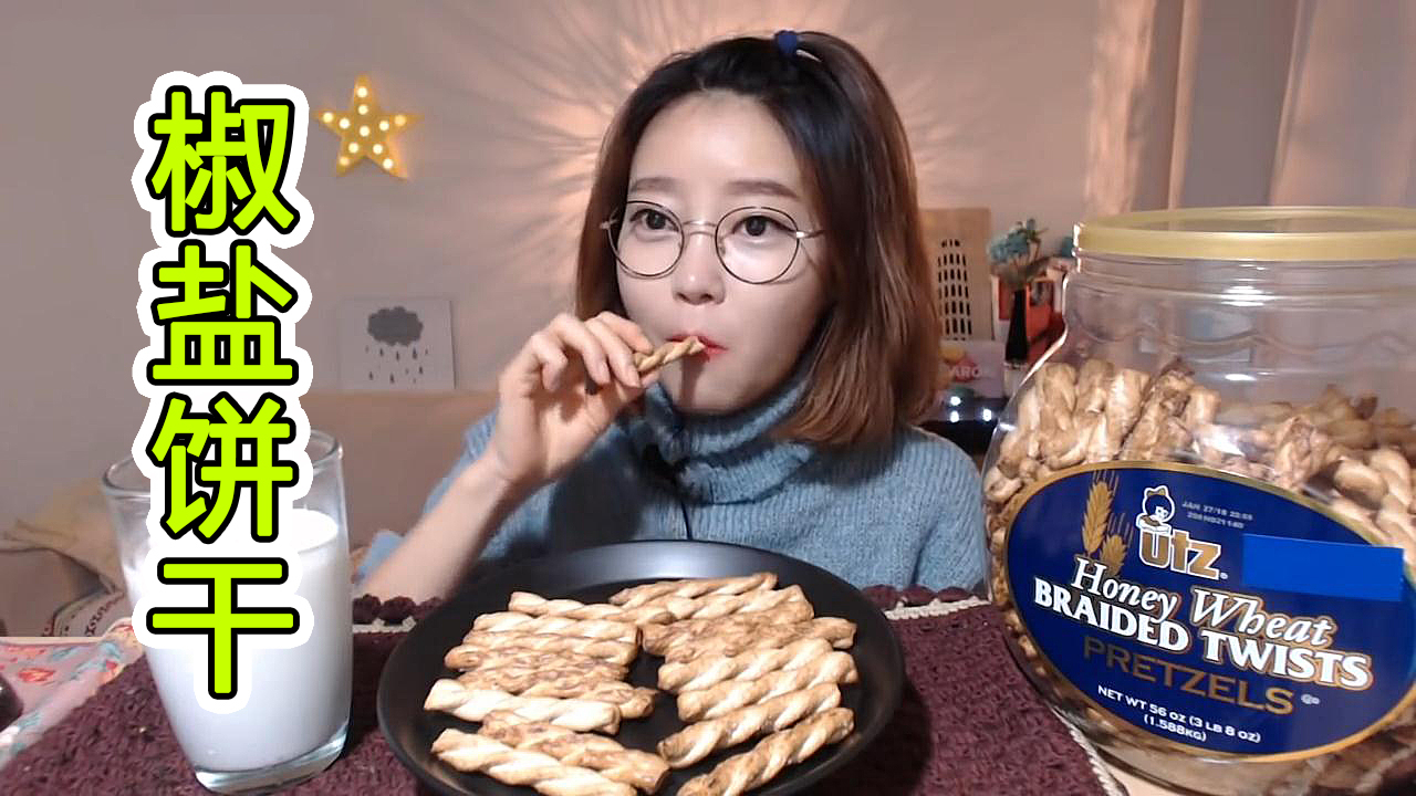 品尝在超市买的椒盐饼干,配上一杯牛奶,浓浓蛋白质味道,真香!