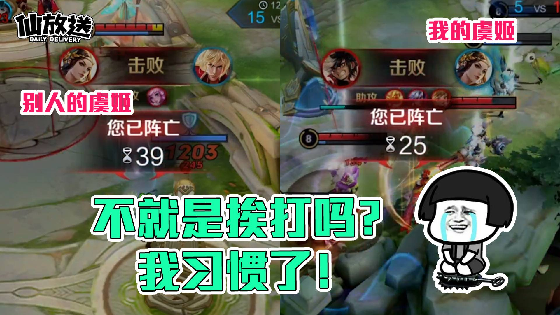 【每日仙放送】同一个英雄永远是别人在秀,而我玩却只有挨打的份