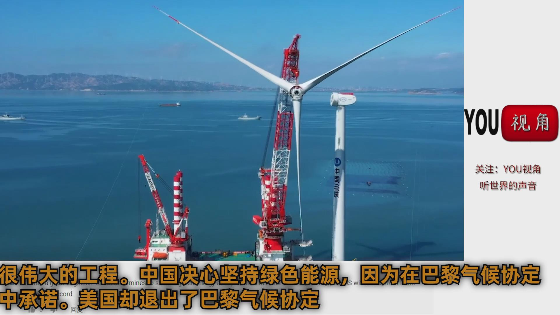 老外看中国的风力发电机 外国网友 中国在新能源方面做得很好