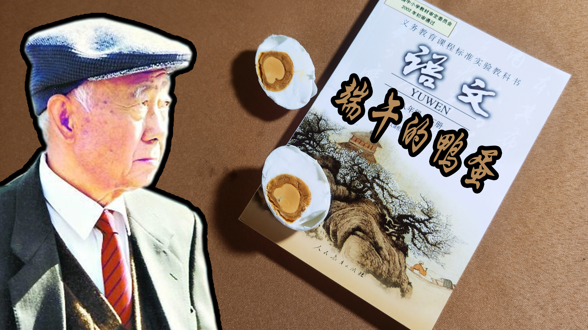 高邮咸鸭蛋真的有那么好吃么?语文课本是否诚不欺我?