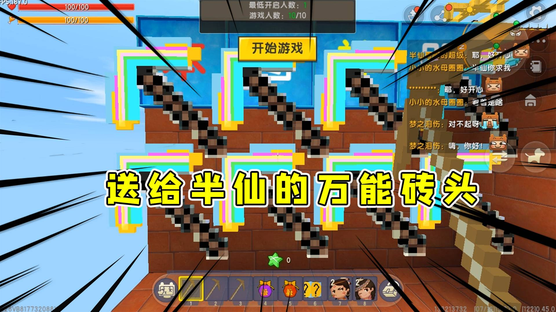 迷你世界:送给半仙的万能砖块,半仙合错神器,一怒把地图全部凿干净