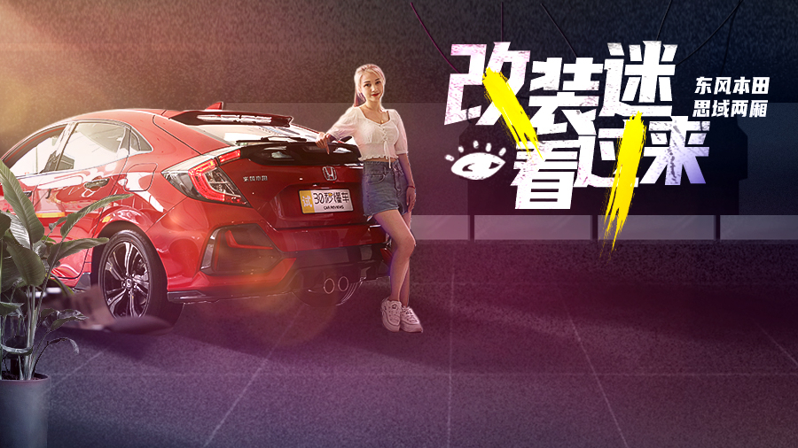 10多万买Type-R 中置双出排气+双尾翼 两厢思域抢先测