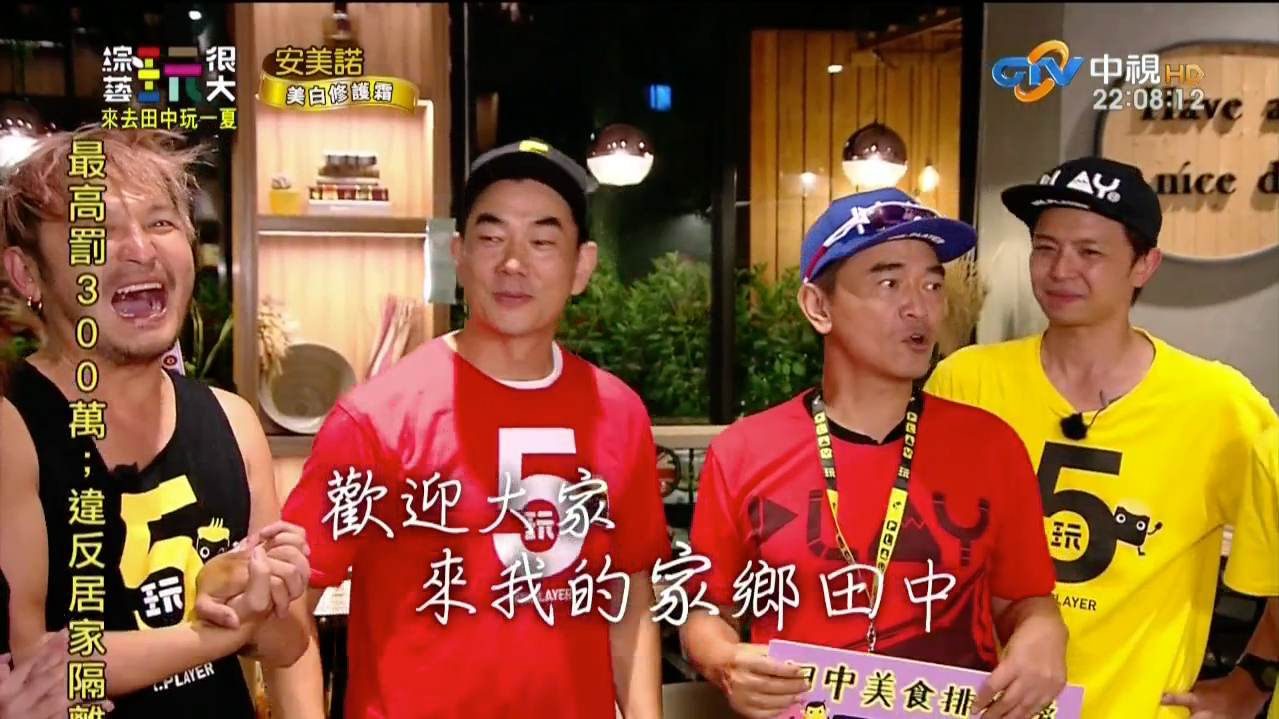 综艺玩很大 2020-07-19
