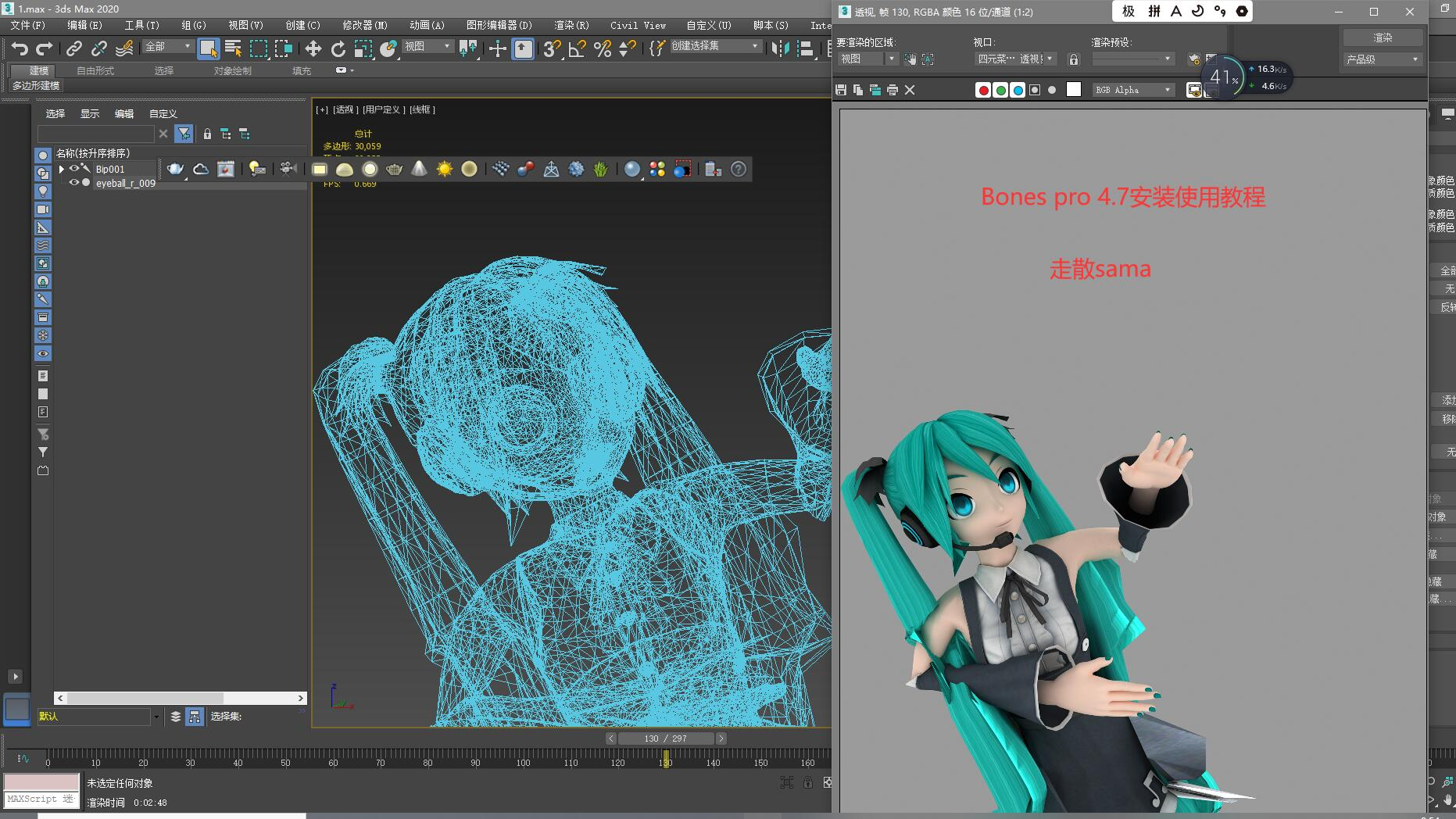 Bones pro4.7-3dmax 2020安装使用教程 附带中文版安装教程