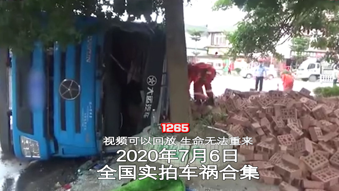 1265期:满载红砖货车侧翻,男子骑电动车被掩埋身亡【20200706全国车祸合集】