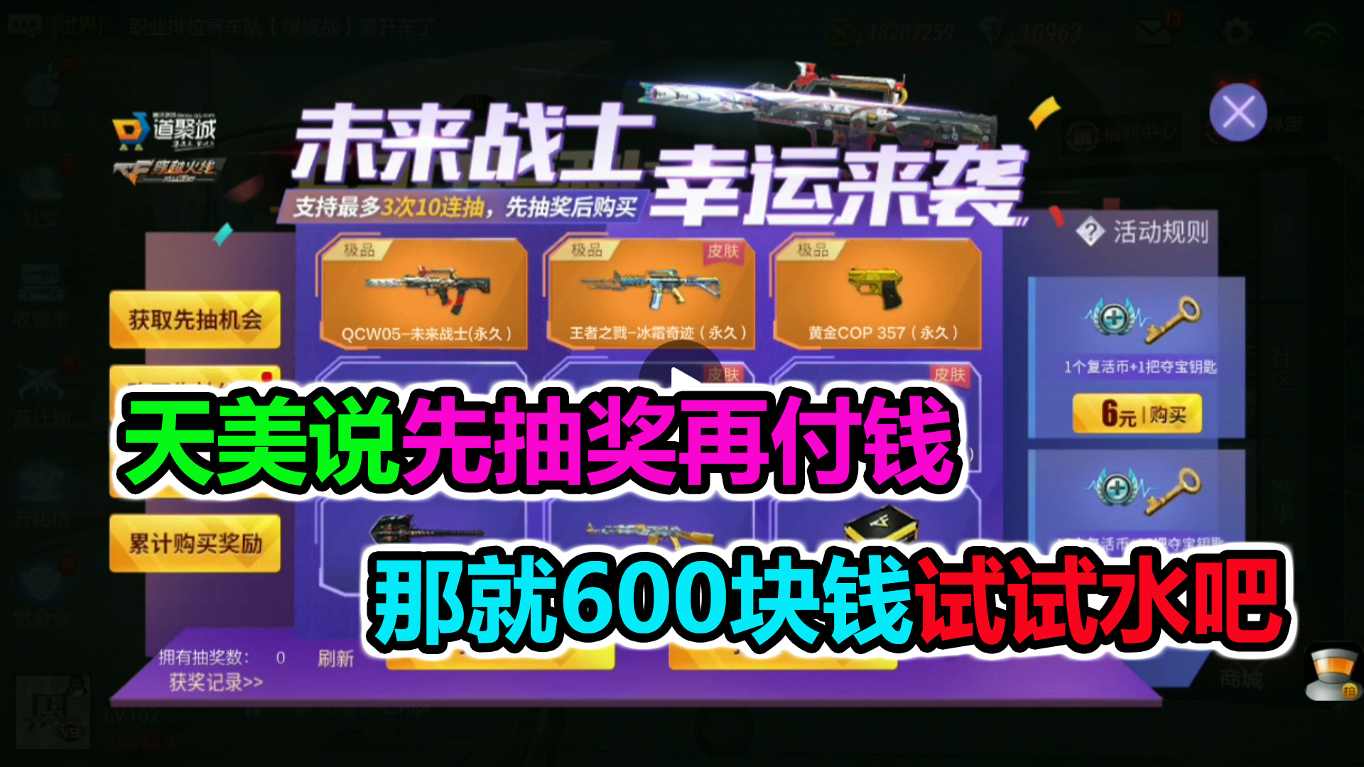 落星:天美说可以先抽奖再付钱,这么有诚意,那花600块试试水吧