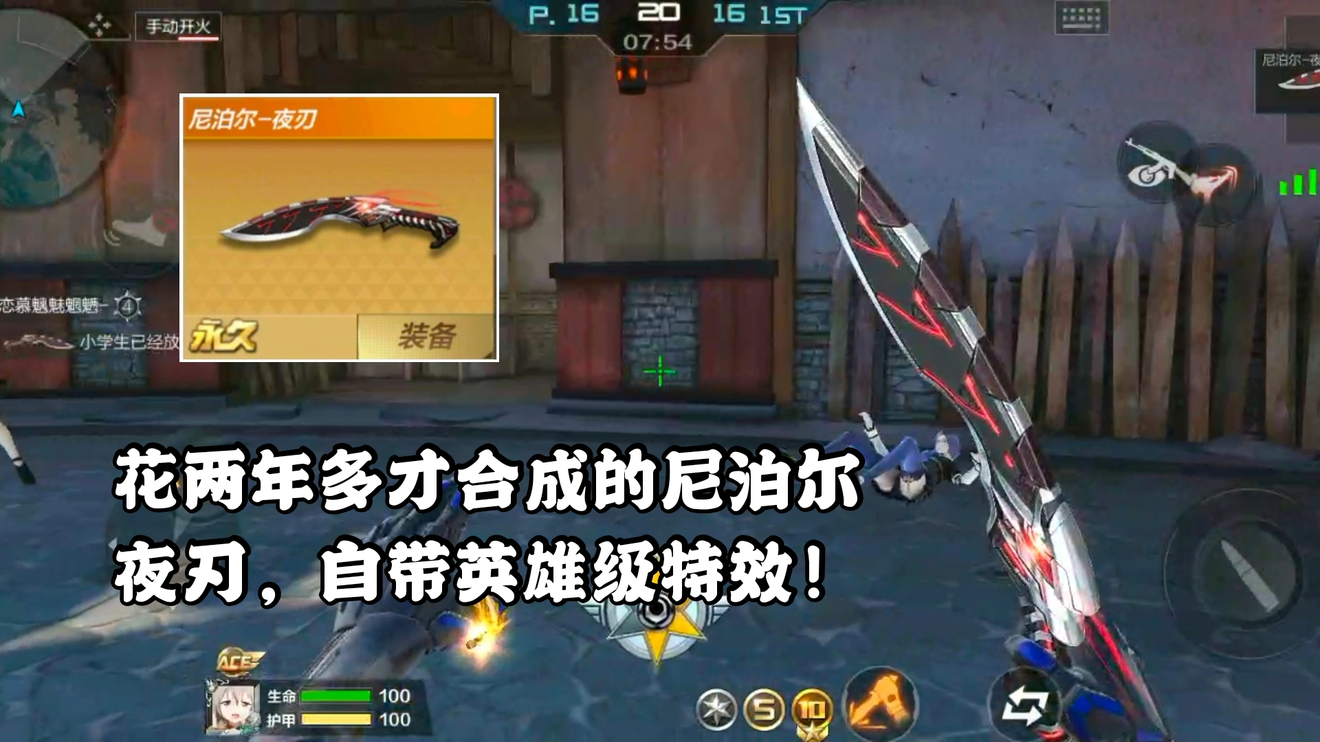 cf手游柿子:花两年多才合成的尼泊尔夜刃,自带英雄级特效!