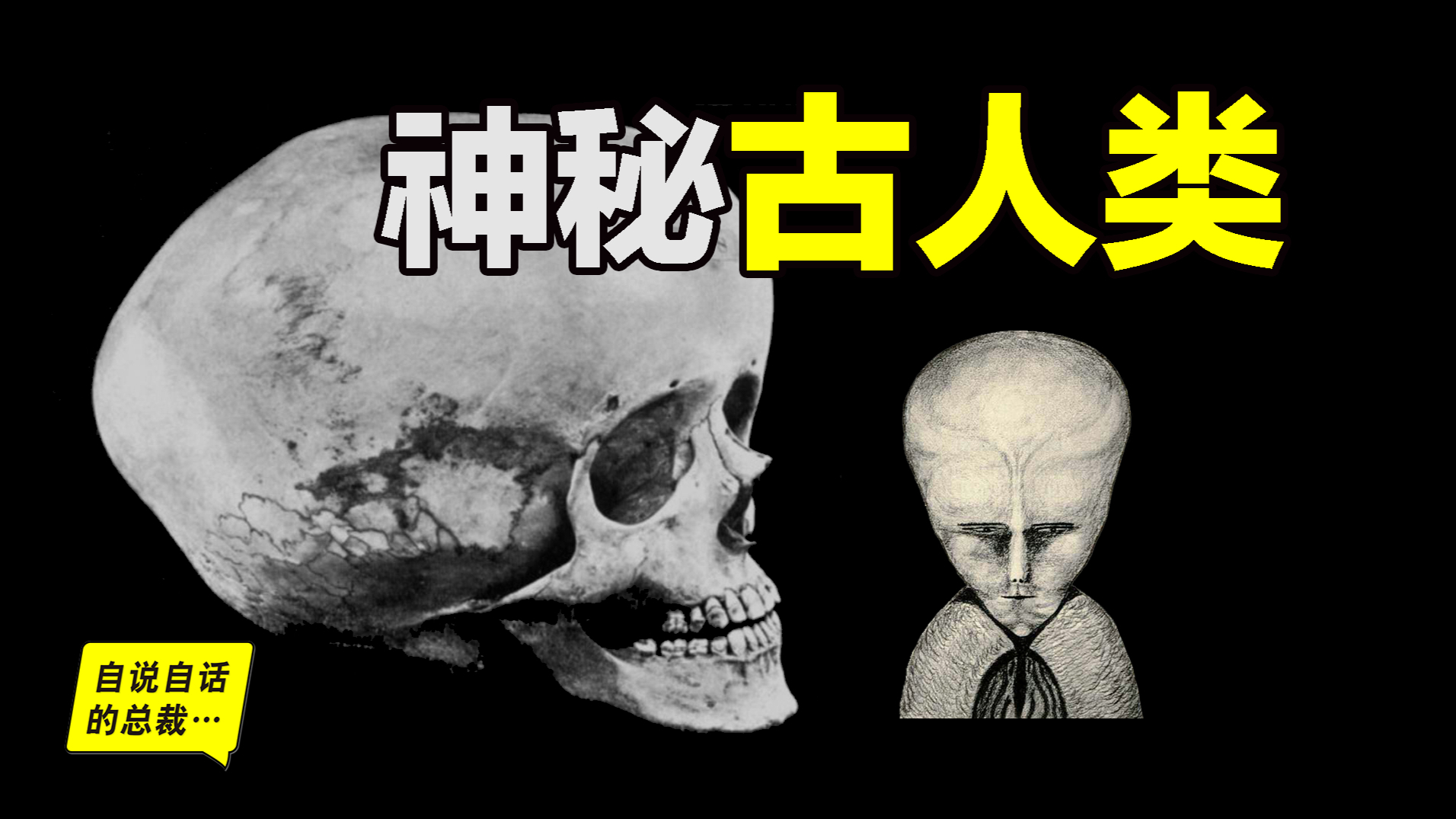 五个神秘的古人类,其中一种太像外星人了!