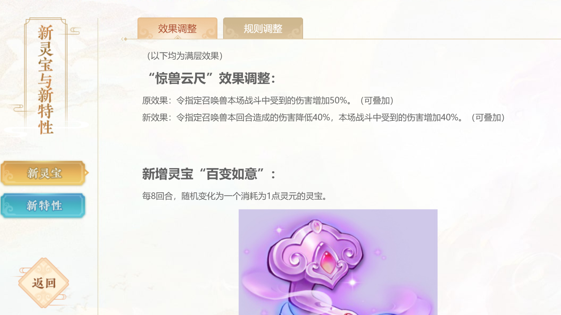 梦幻西游:新资料片新增两个灵宝,惊兽云尺效果修改将要影响谛听