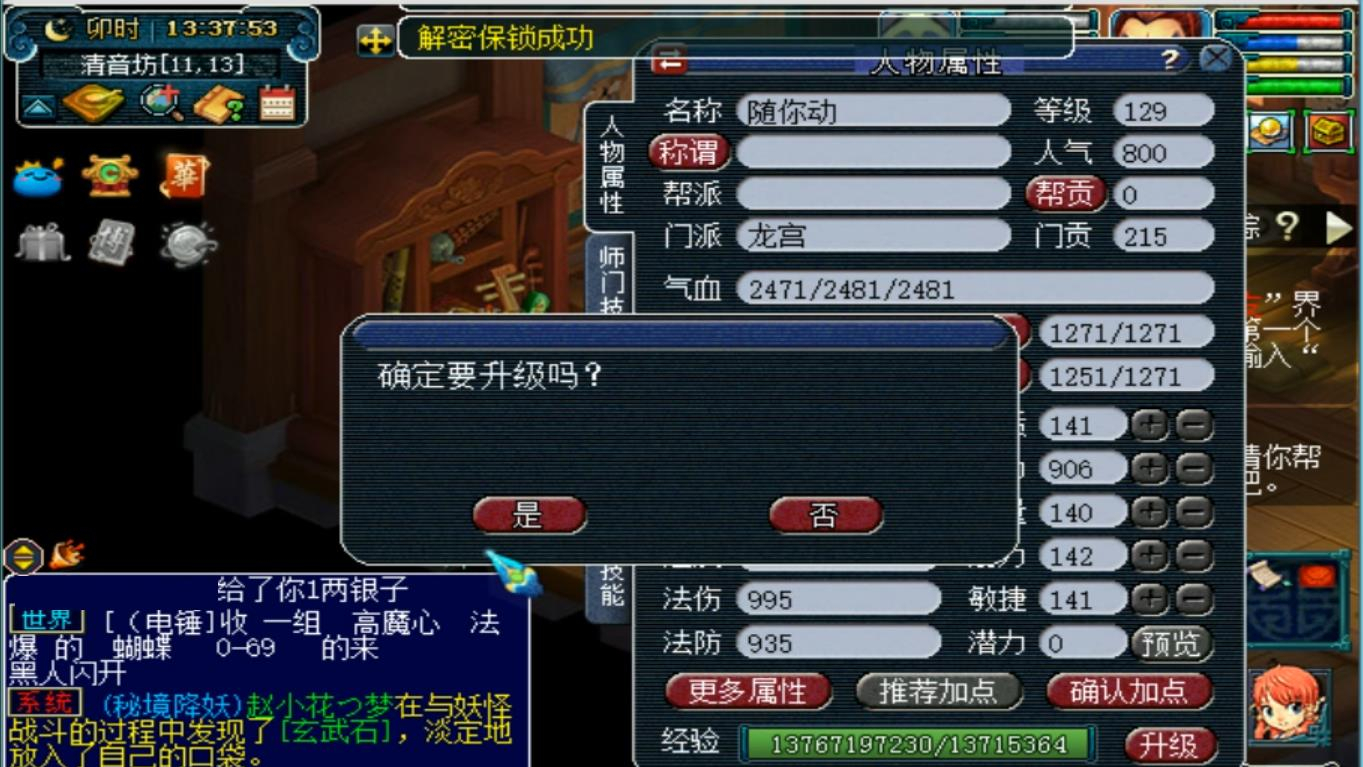 梦幻西游:玩家新买的129龙宫和老王估价差距太大,当场就点升级