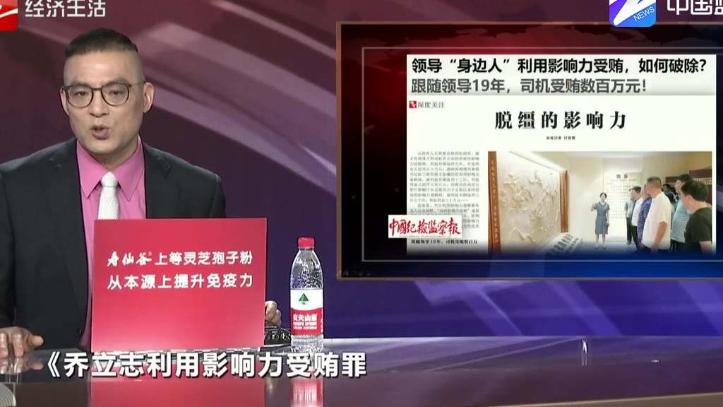 副省级领导的司机获刑7年 罪名是“利用影响力受贿罪”