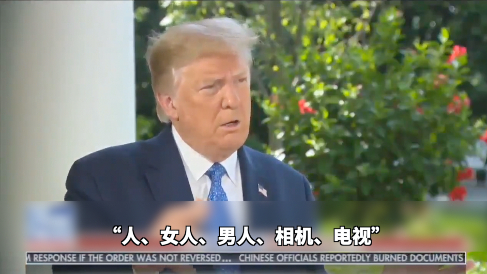 特朗普自曝认知测试有多“难”:复述“人、女人、男人、相机、电视”