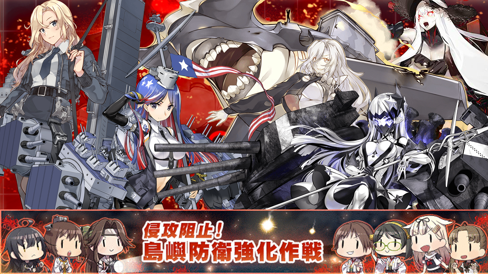 【舰队collection二期】 2020梅雨&夏 — 侵攻阻止!島嶼防衛強化作戦