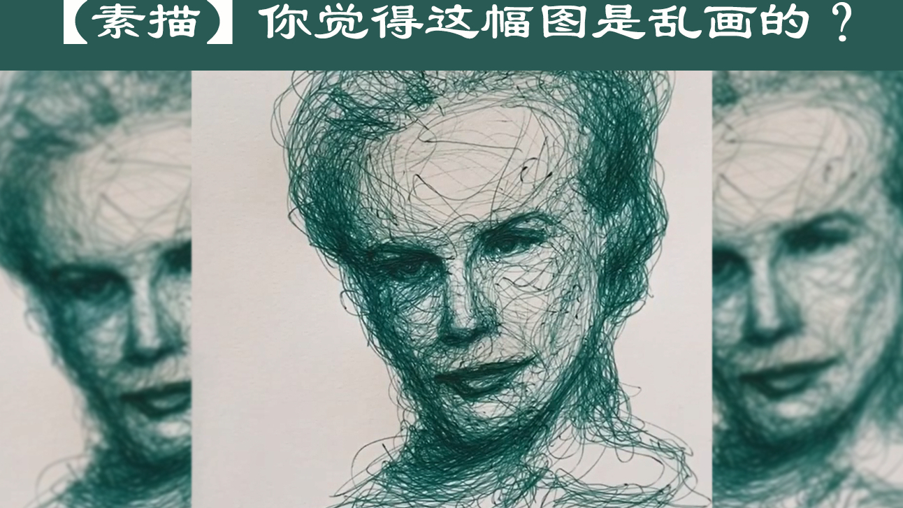 【素描】你觉得他是在乱画吗?素描人物绘画过程