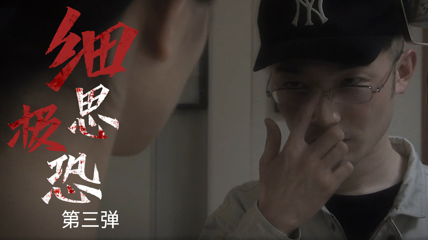 《鸡皮疙瘩》第3弹,不愧是独居女性的108种死法,每一种都让人肝颤