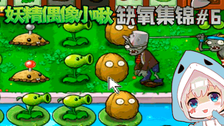【小啾】缺氧集锦6期:我们把大哥种在河上