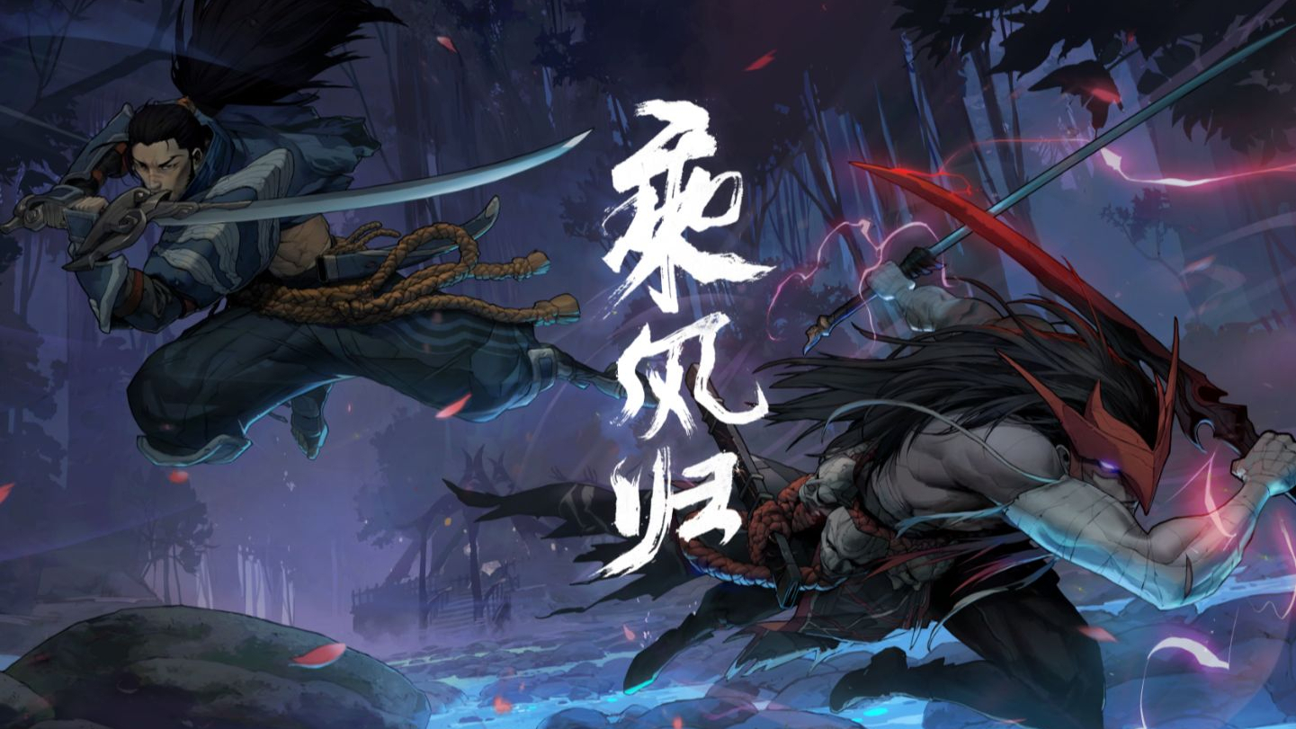 【英雄联盟】乘风归