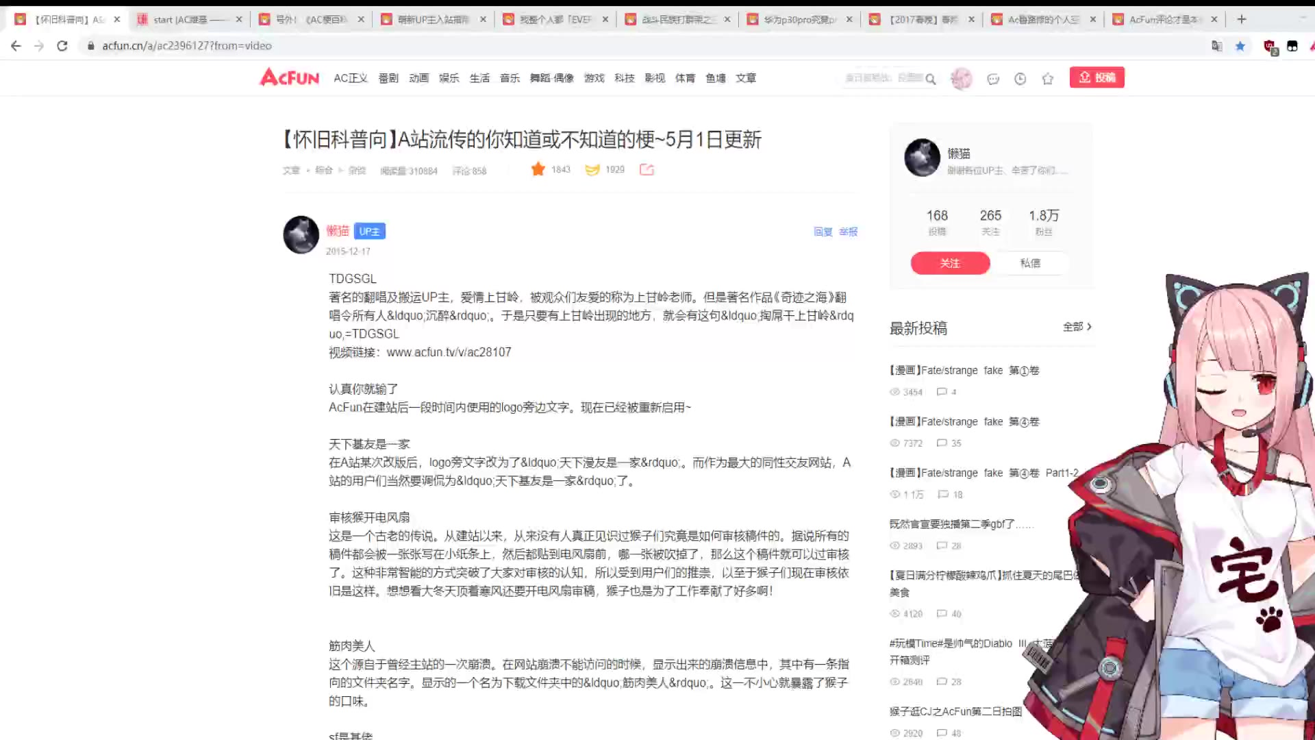 【录播】看AC梗时间!上