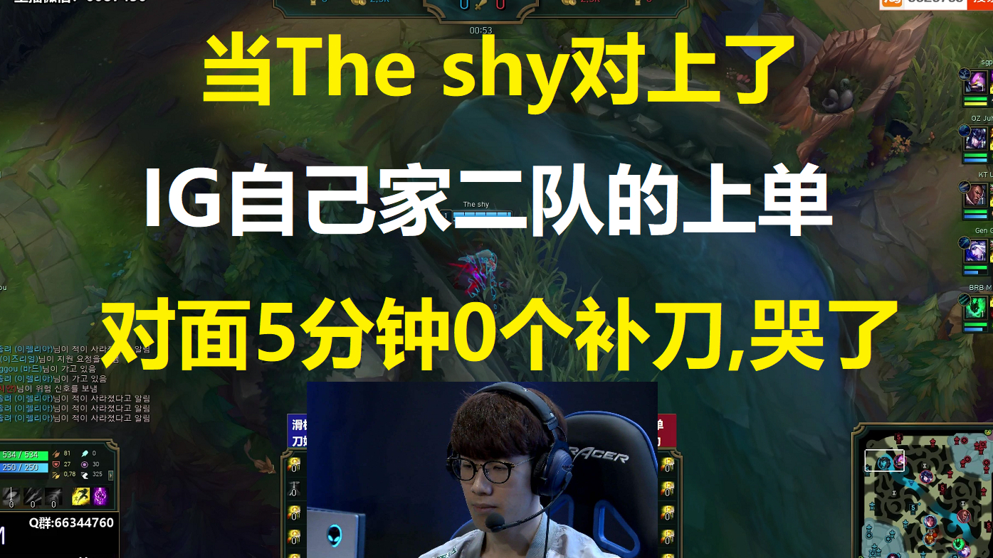 当The shy对上自己家二队上单,对面5分钟不敢补刀,哭了