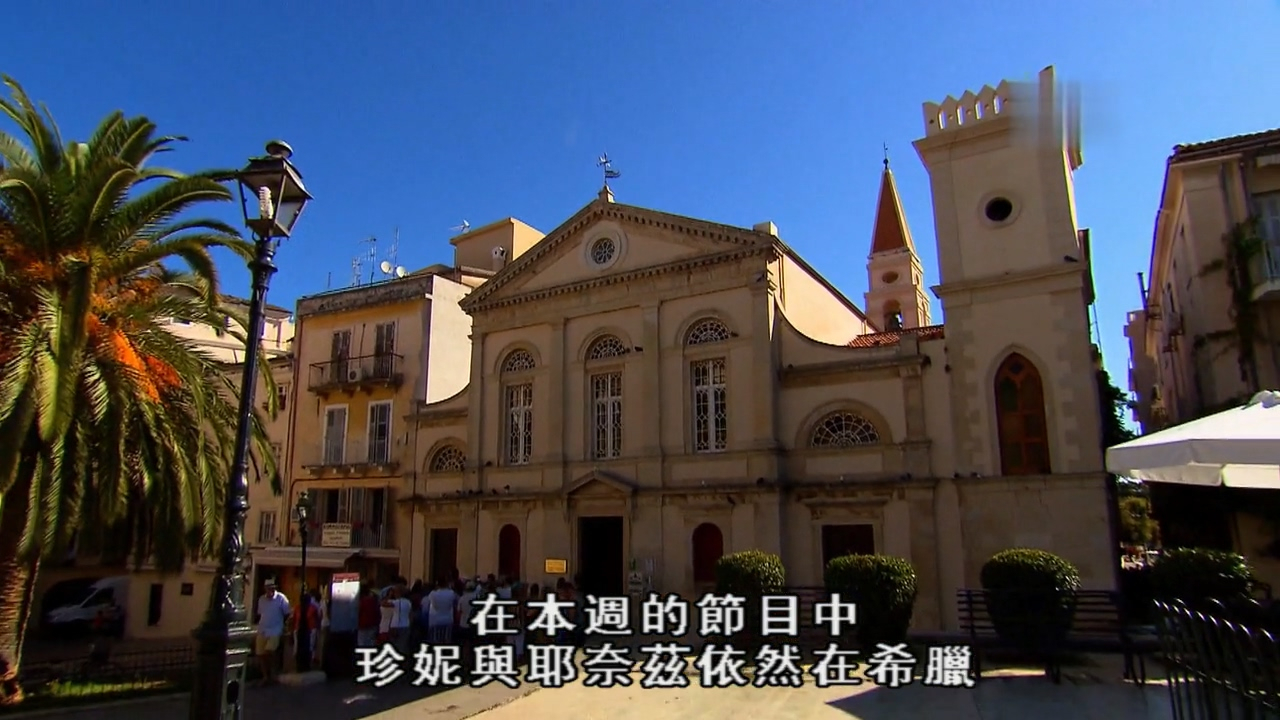 纪录片 全球顶级之旅 S03E09 从雅典到科夫岛