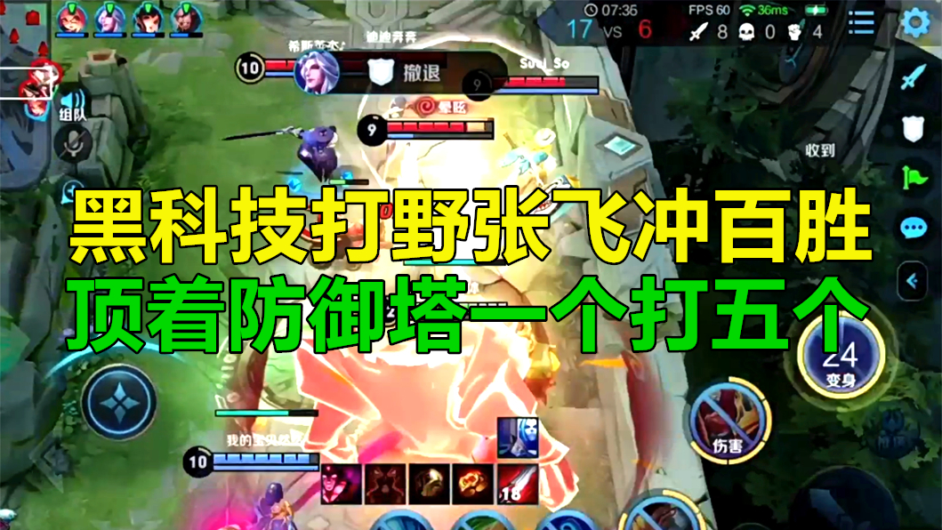 黑科技纯输出打野张飞,一个打五个你有脾气吗?